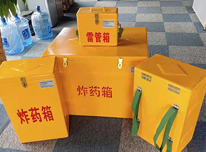 湘潭玻璃钢（雷管）炸药箱
