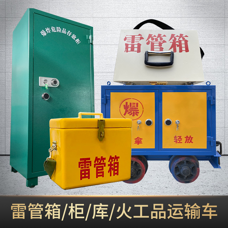 湘潭危险品存放柜使用注意事项全解析