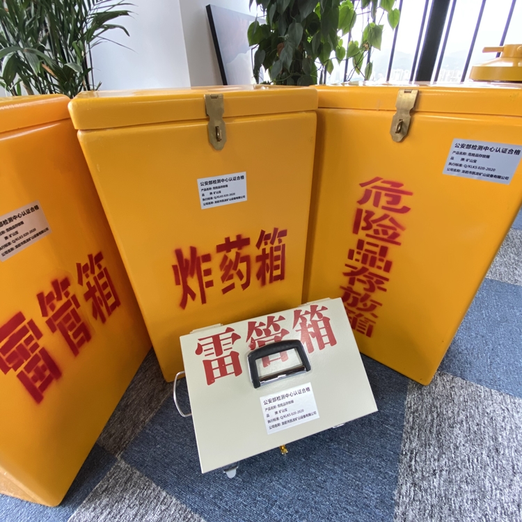 湘潭火工品存放箱 手提式雷管炸药箱的材质特性与标准规格解析