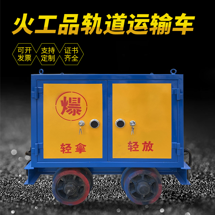 湘潭井下轨道火工品运输柜/车的产品特点和应用价值分析